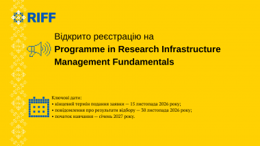 Відкрито реєстрацію на Programme in Research Infrastructure Management Fundamentals